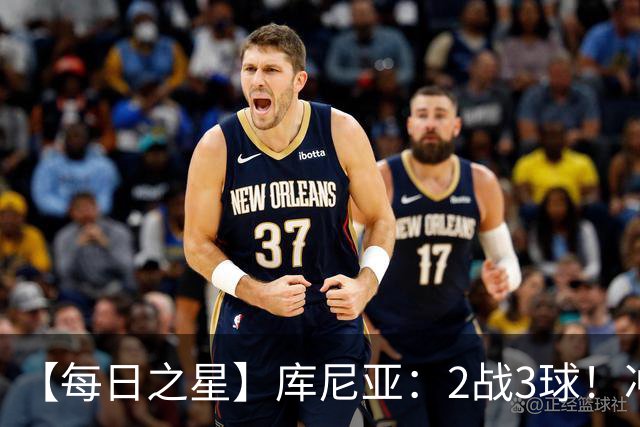 【每日之星】库尼亚：2战3球！冲浪舞闪耀世界杯 跨越世纪的红魔回响