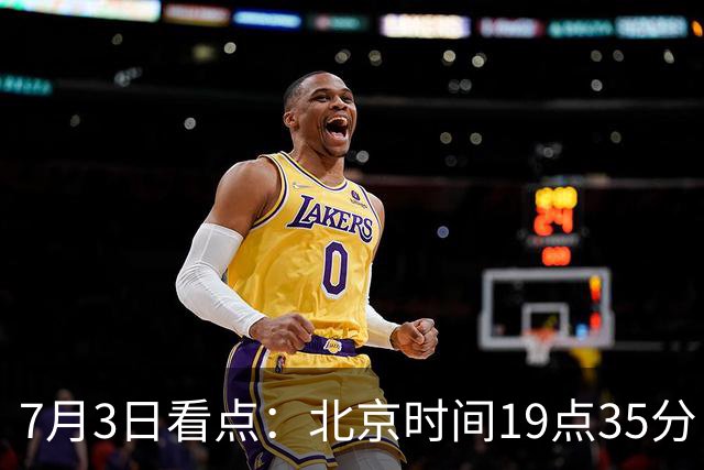 7月3日看点：北京时间19点35分！中国男足在7月3日主场3比2绝杀来访的日本队