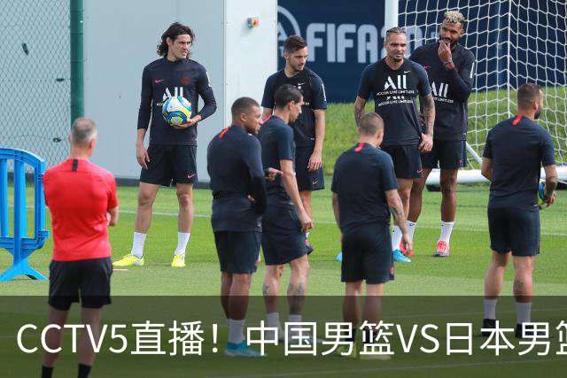 CCTV5直播！中国男篮VS日本男篮，12人大名单或出炉，赢球=晋级